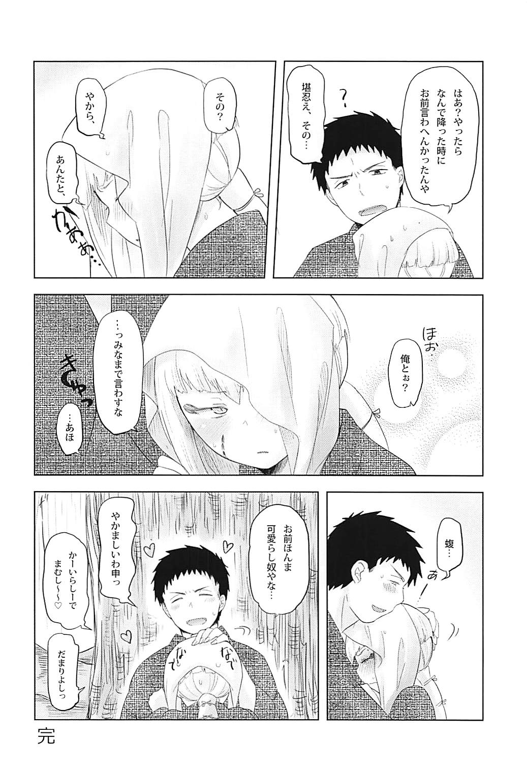(SPARK8) [小春町 (沢崎)] 雨ニモマケズ (青の祓魔師)
