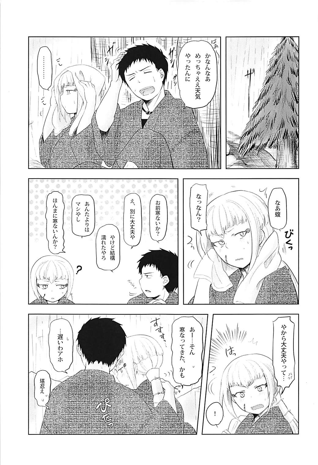 (SPARK8) [小春町 (沢崎)] 雨ニモマケズ (青の祓魔師)