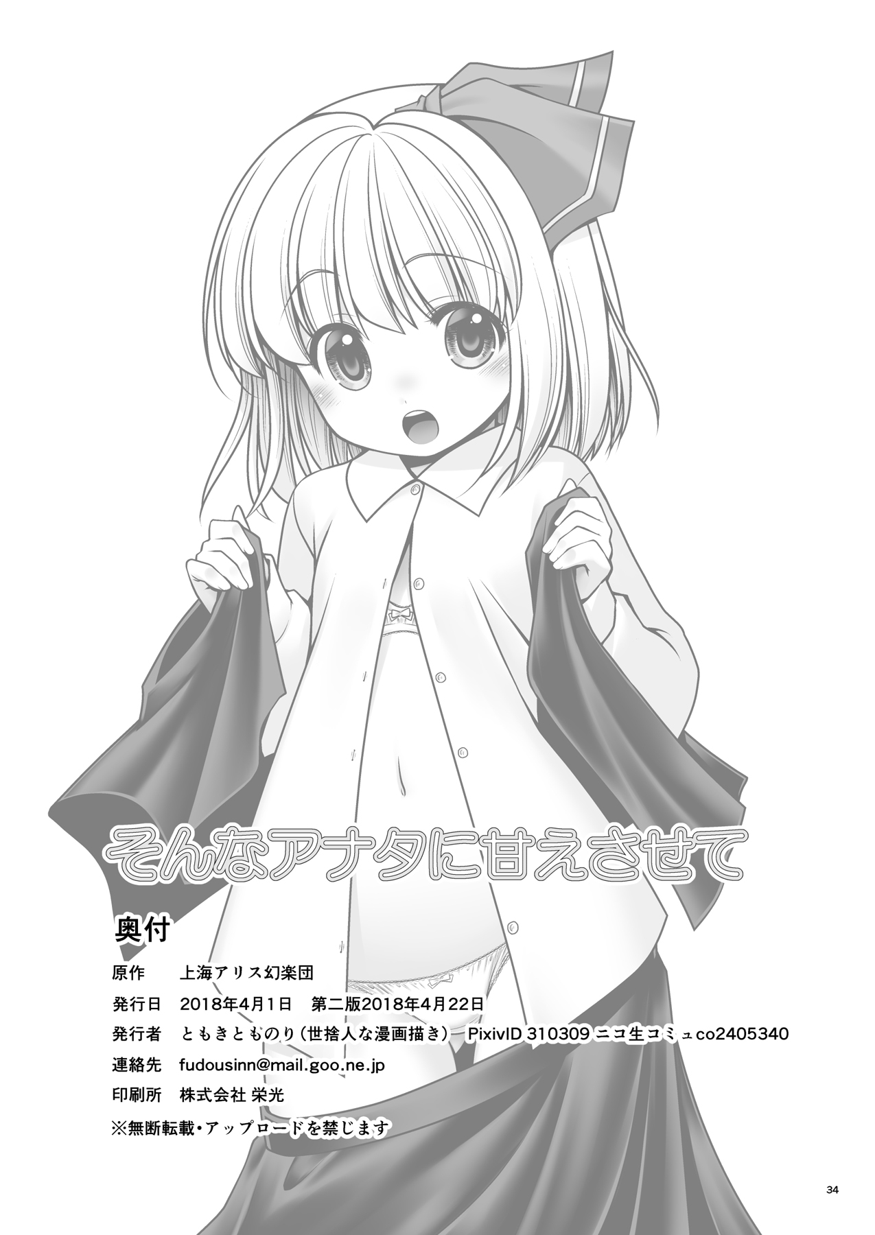 [世捨人な漫画描き (ともきとものり)] そんなアナタに甘えさせて (東方Project) [英訳] [DL版]