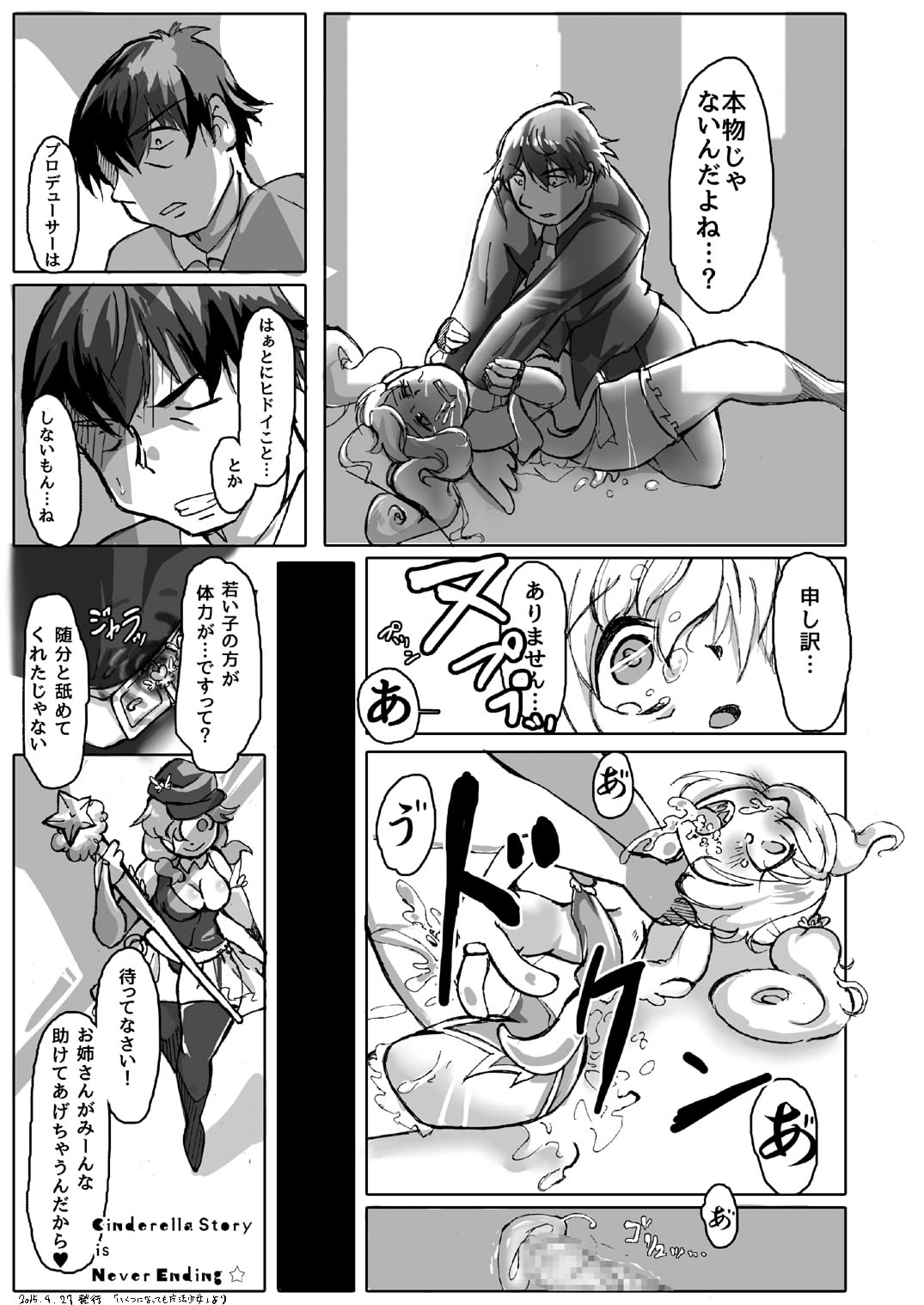 [雨の王冠 (オズ、Hobilo)] いくつになっても魔法少女 (アイドルマスターシンデレラガールズ) [DL版]