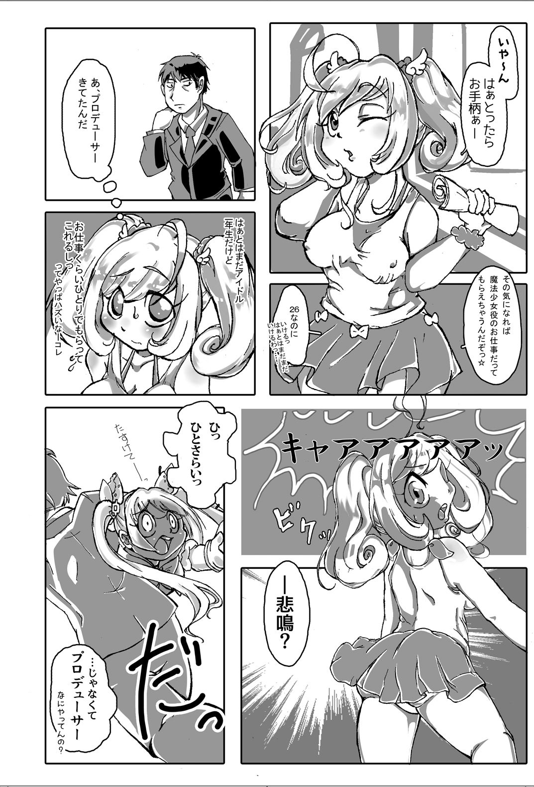 [雨の王冠 (オズ、Hobilo)] いくつになっても魔法少女 (アイドルマスターシンデレラガールズ) [DL版]