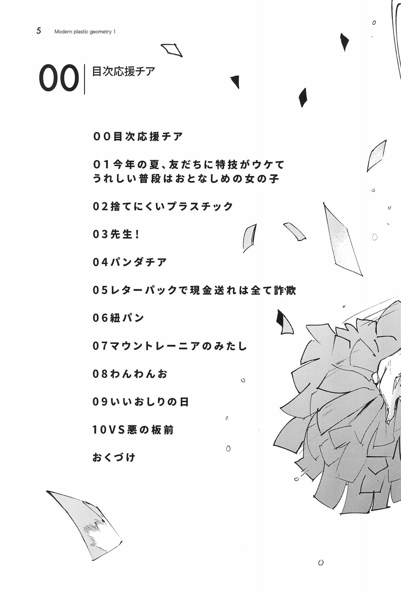 (コミティア122) [枡田 (枡田)] 枡田研究室 現代プラ幾何学I