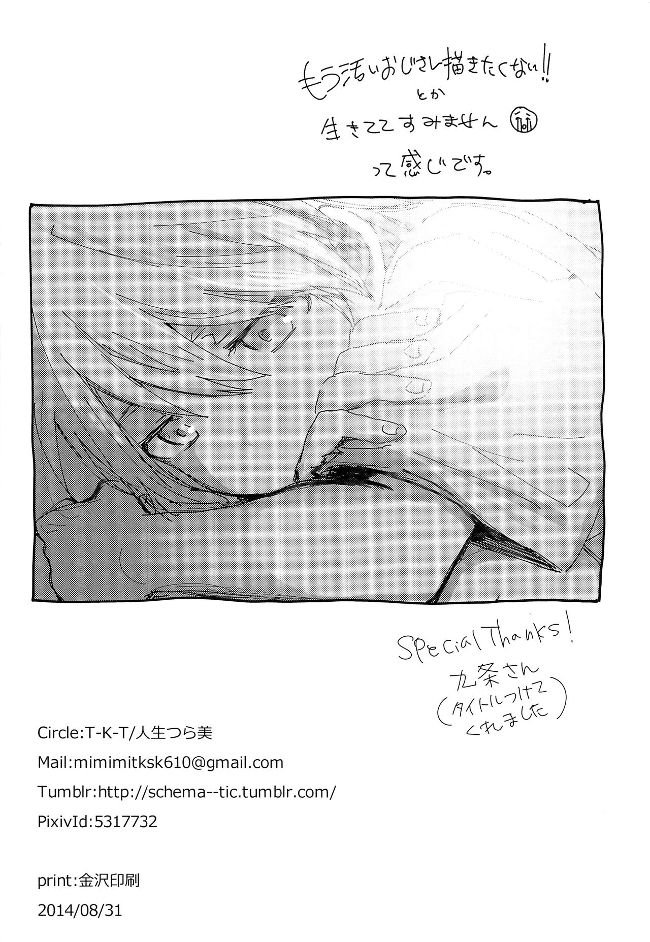 (GOOD COMIC CITY 21) [T-K-T (人生つら美)] グッドバイからはじめよう (黒子のバスケ)