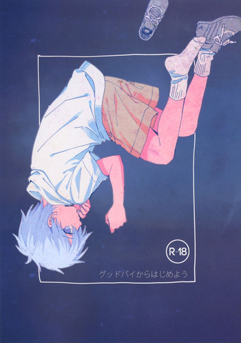 (GOOD COMIC CITY 21) [T-K-T (人生つら美)] グッドバイからはじめよう (黒子のバスケ)