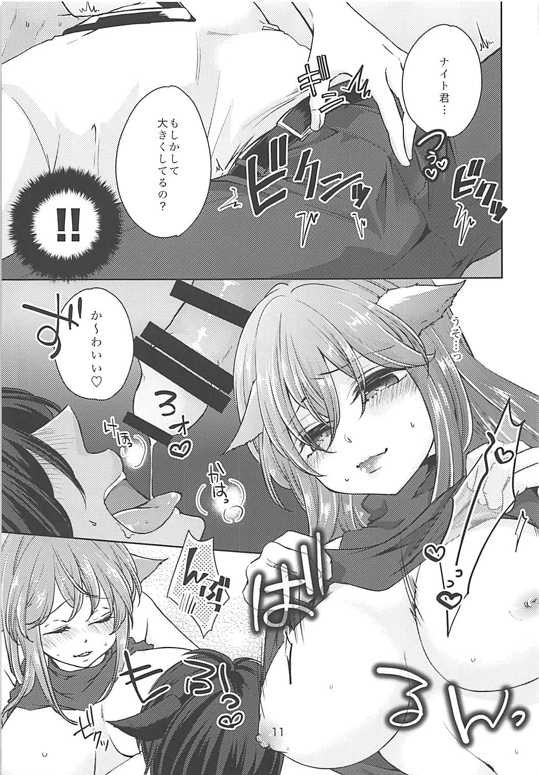 (C93) [emma (Dai)] 俺のメスッテちゃんがふたなりだった件について (ファイナルファンタジーXIV)