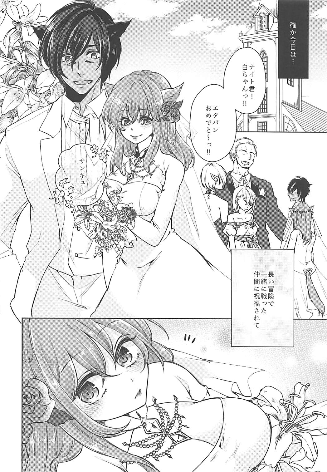 (C93) [emma (Dai)] 俺のメスッテちゃんがふたなりだった件について (ファイナルファンタジーXIV)