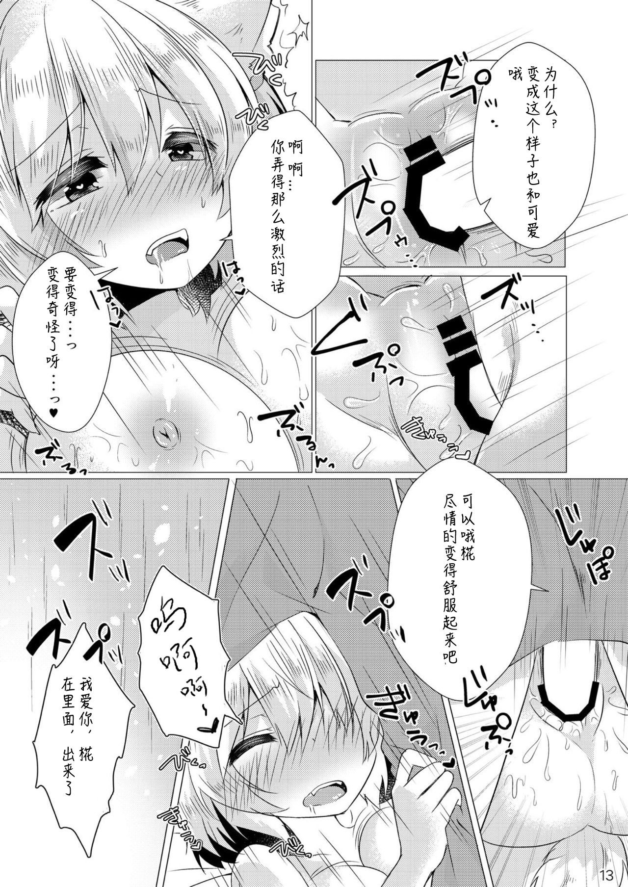 [ぽこなつ (甘夏あき)] 大好きな椛とらぶらぶえっち (東方Project) [中国翻訳] [DL版]