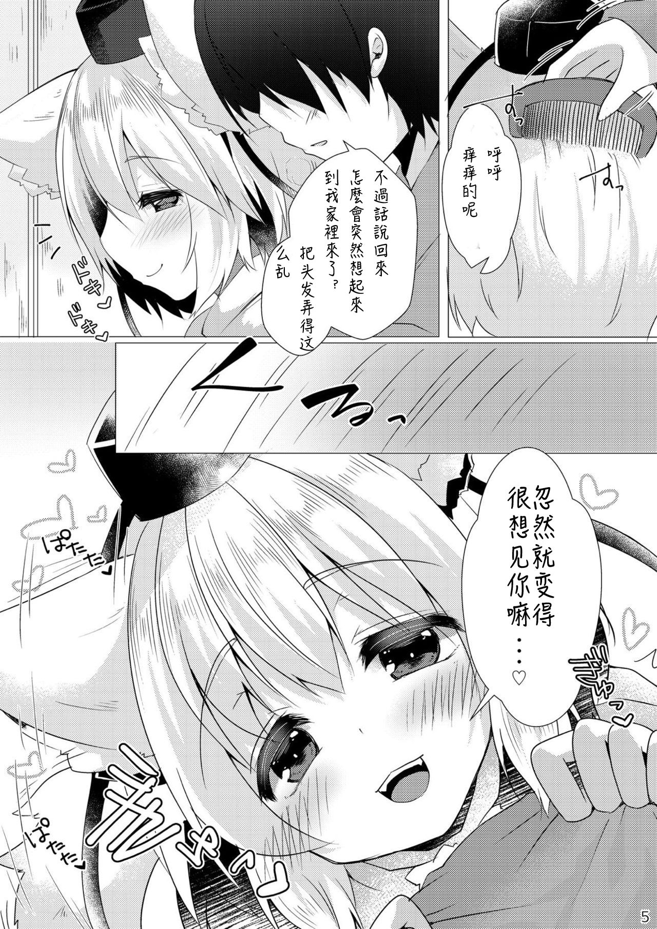 [ぽこなつ (甘夏あき)] 大好きな椛とらぶらぶえっち (東方Project) [中国翻訳] [DL版]