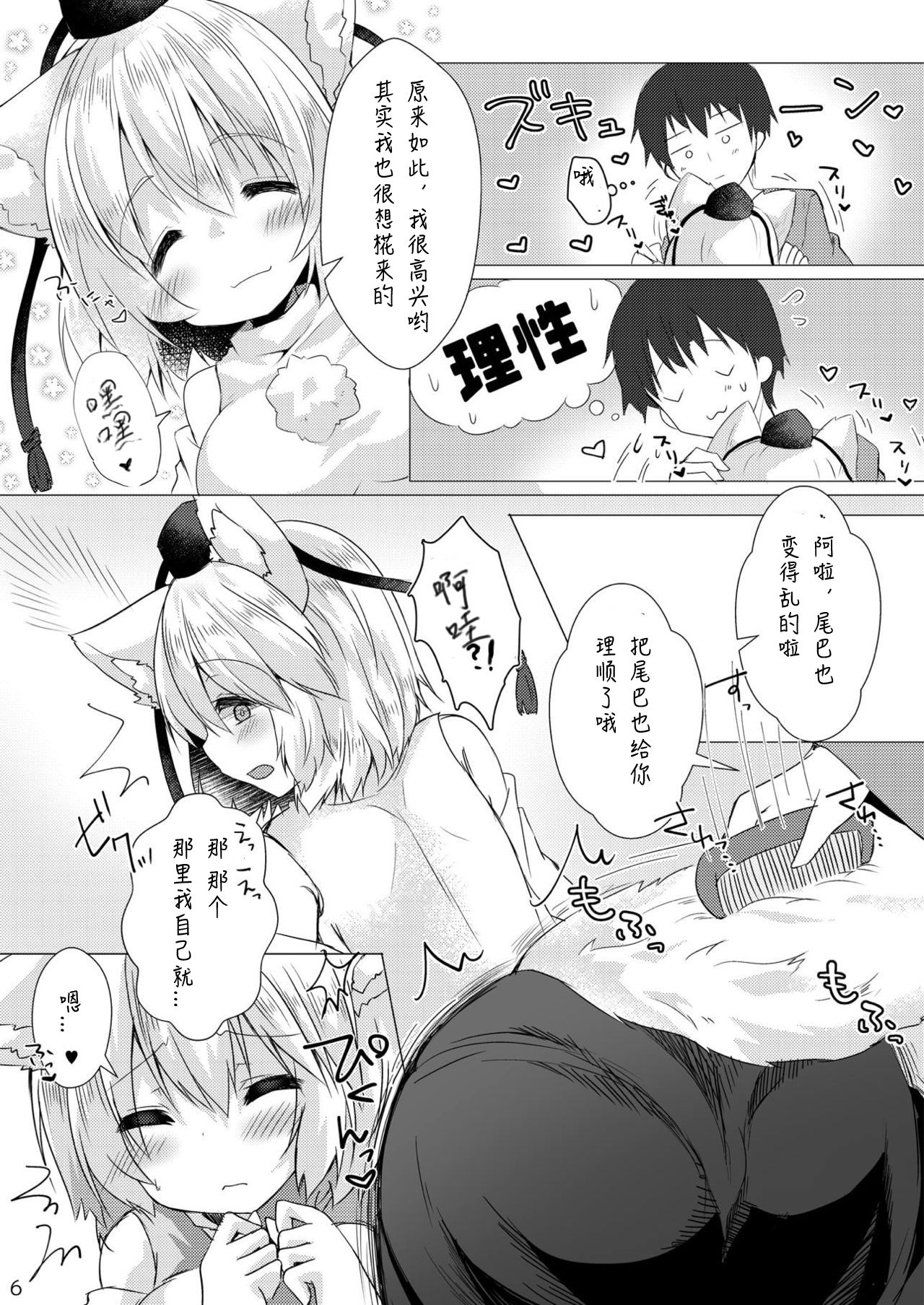 [ぽこなつ (甘夏あき)] 大好きな椛とらぶらぶえっち (東方Project) [中国翻訳] [DL版]