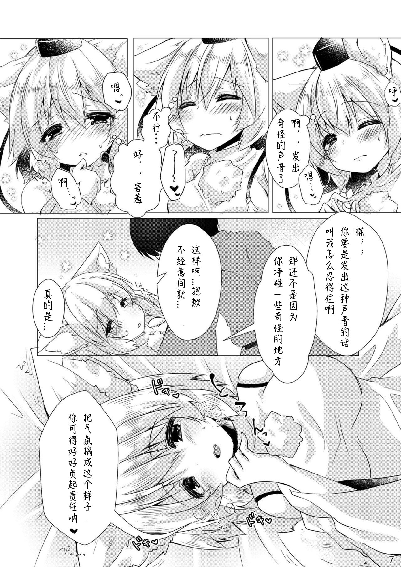 [ぽこなつ (甘夏あき)] 大好きな椛とらぶらぶえっち (東方Project) [中国翻訳] [DL版]