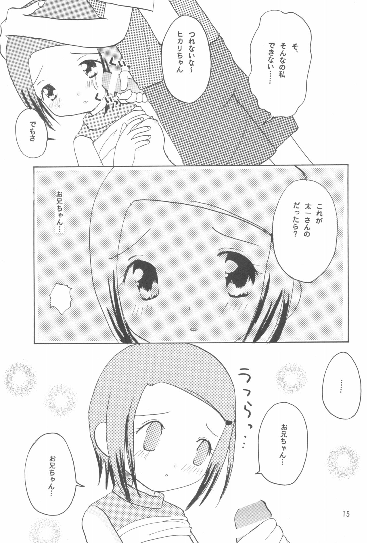 (C59) [ちーず入りかまぼこ堂 (まこきゅーぶ)] ヒカリマニア (デジモンアドベンチャー02)