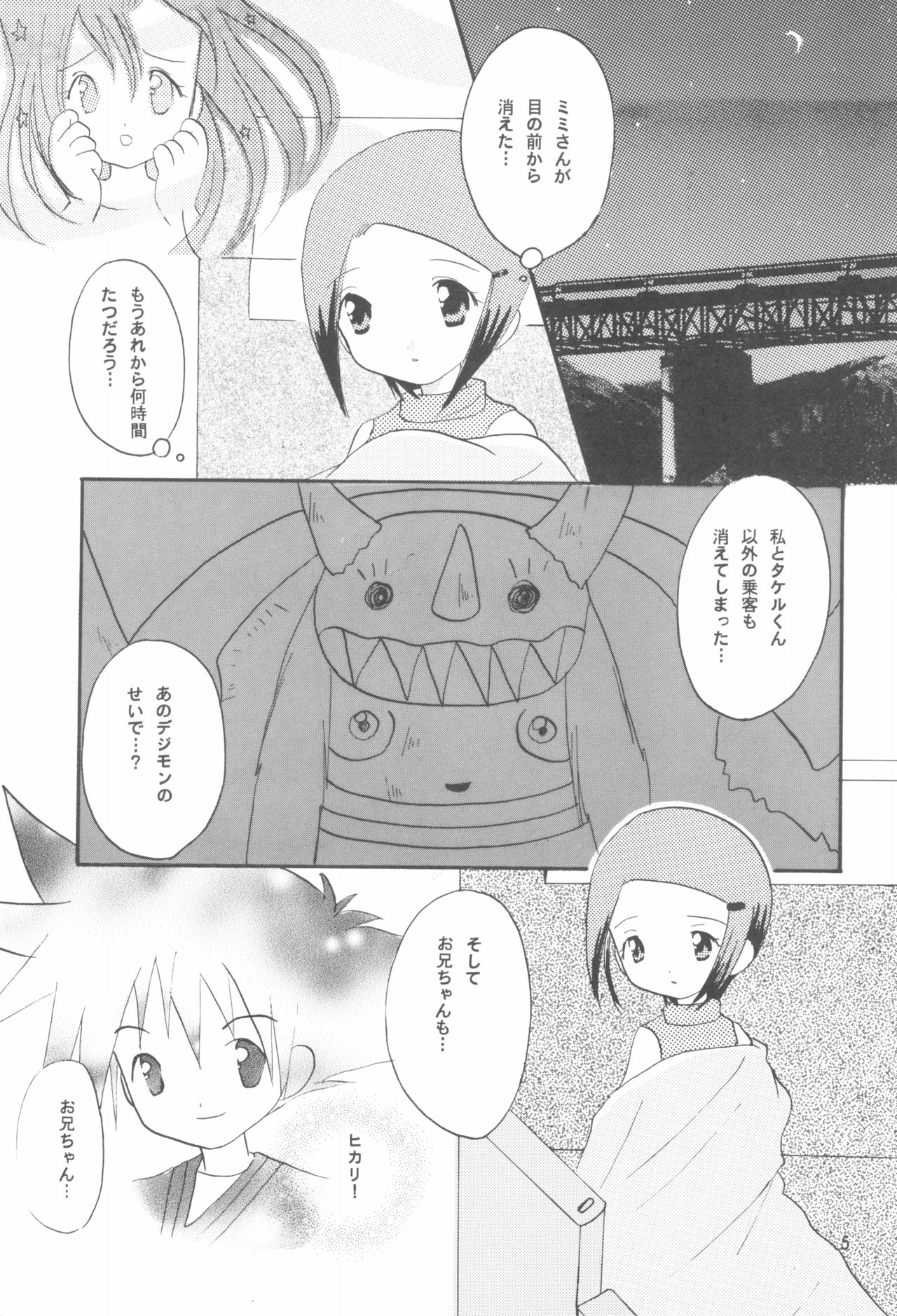 (C59) [ちーず入りかまぼこ堂 (まこきゅーぶ)] ヒカリマニア (デジモンアドベンチャー02)