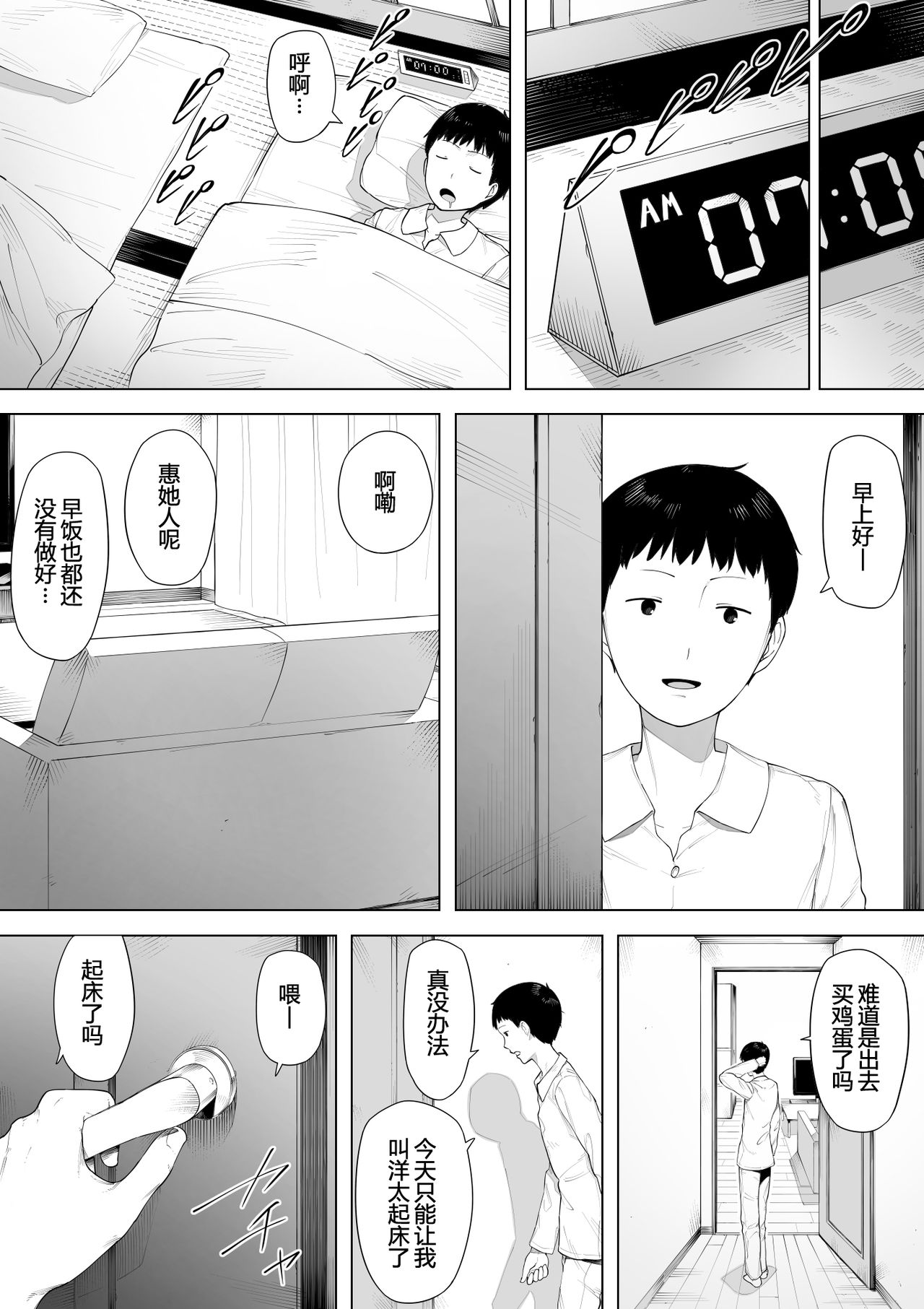 [NTラボ] 母として?妻として? [中国翻訳]