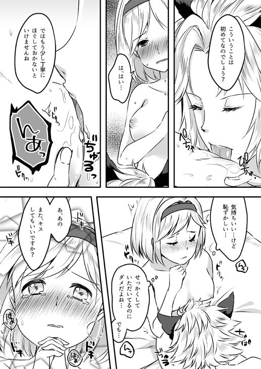 [すだちっく (塩野まき)] ジータちゃんは王子様のことが好き (グランブルーファンタジー) [DL版]