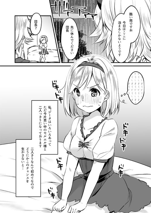 [すだちっく (塩野まき)] ジータちゃんは王子様のことが好き (グランブルーファンタジー) [DL版]