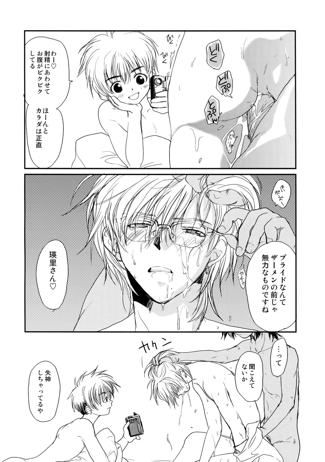 [CROCODILE-Ave. (ギャングスター吉雄)] メガグラ カピパンダ (グラビテーション)