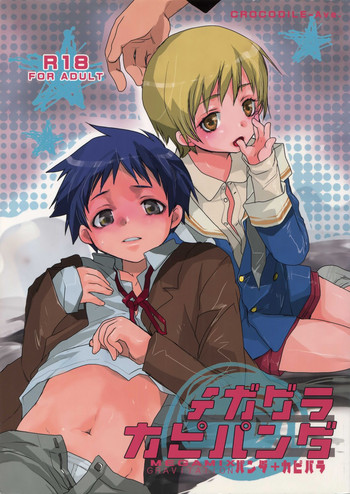 [CROCODILE-Ave. (ギャングスター吉雄)] メガグラ カピパンダ (グラビテーション)