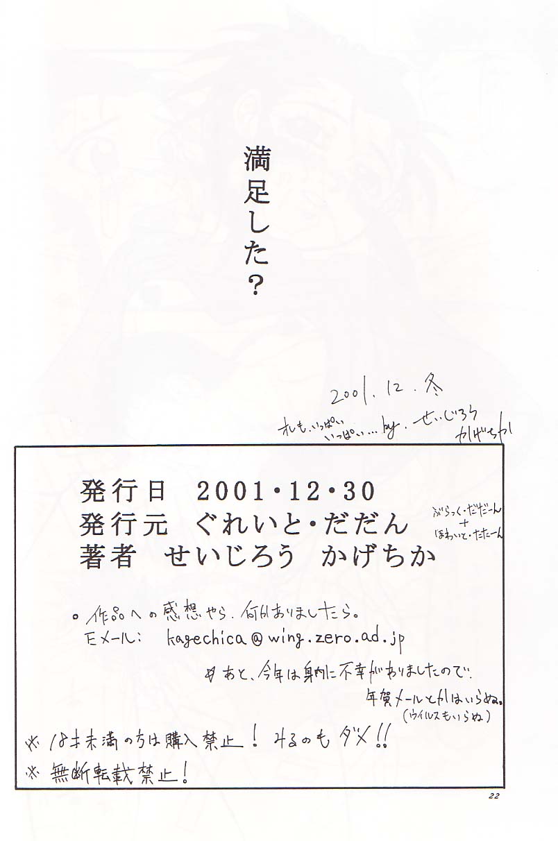 (C61) [ぐれいと・だだん (せいじろうかげちか)] かにさん (天地無用!)