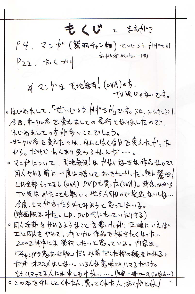 (C61) [ぐれいと・だだん (せいじろうかげちか)] かにさん (天地無用!)