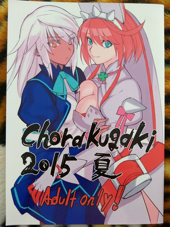 (C88) [鬼武致 (tetsu)] Chorakugaki 2015 夏 (ギルテイギア)