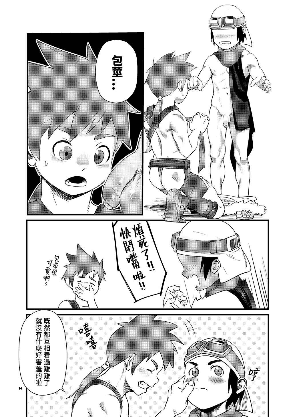 [五更灳] 雲海之上 [中国語] [DL版]