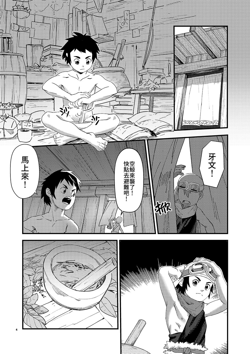 [五更灳] 雲海之上 [中国語] [DL版]