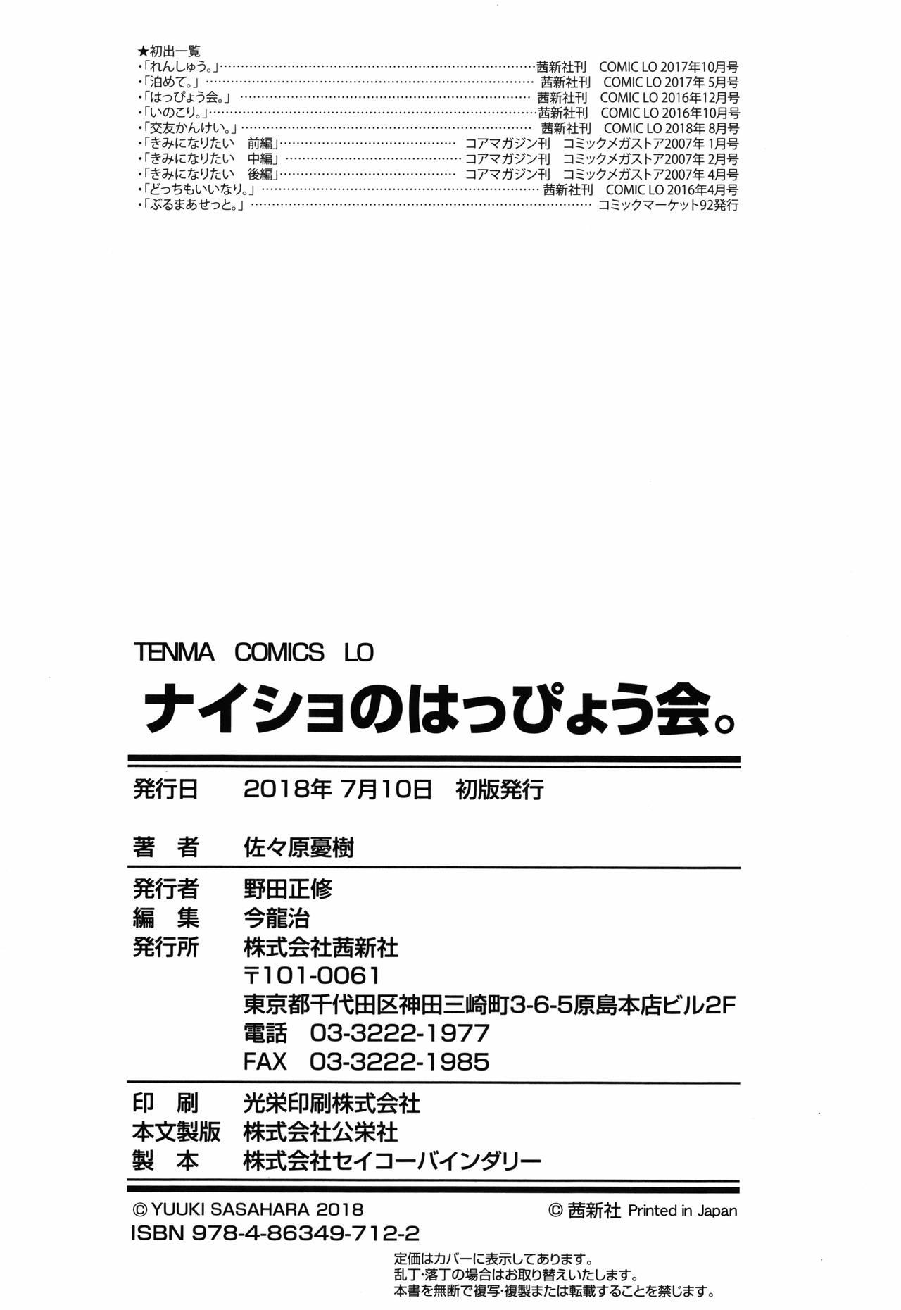 [佐々原憂樹] ナイショのはっぴょう会。