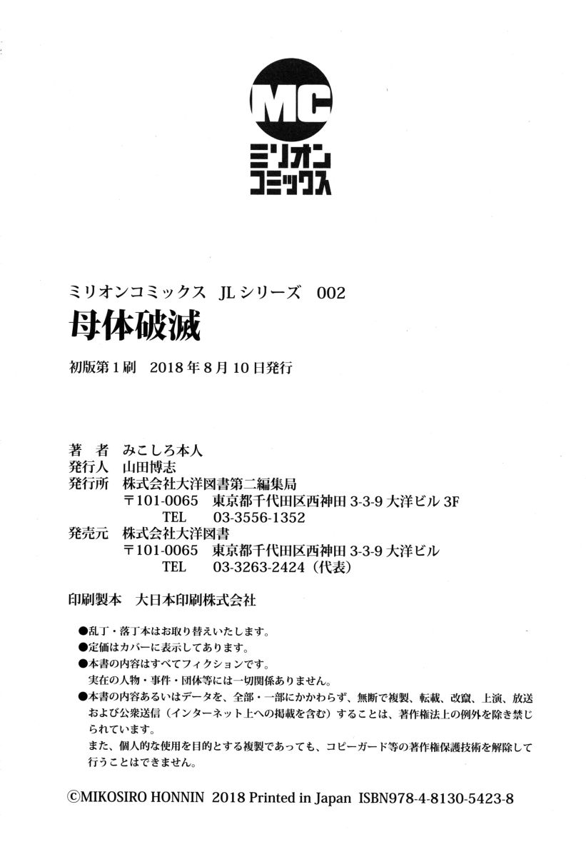 [みこしろ本人] 母体破滅