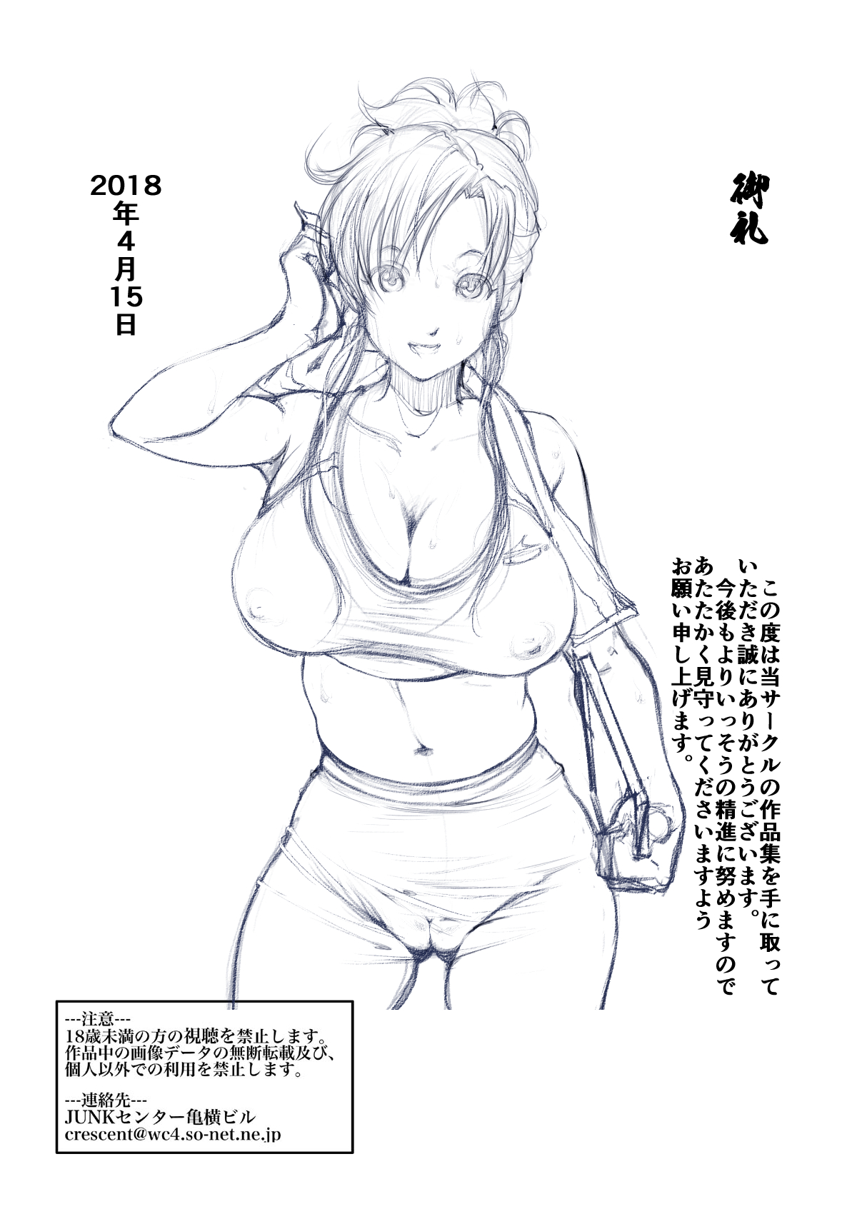 [JUNKセンター亀横ビル] お母さんと息子が、お風呂場に「全裸」で閉じ込められた話。