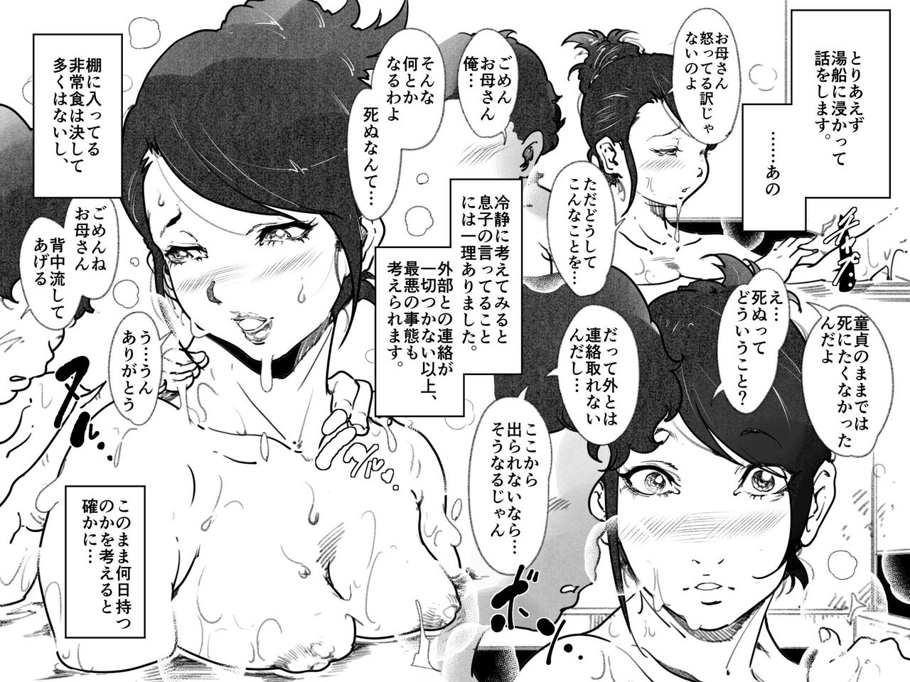 [JUNKセンター亀横ビル] お母さんと息子が、お風呂場に「全裸」で閉じ込められた話。