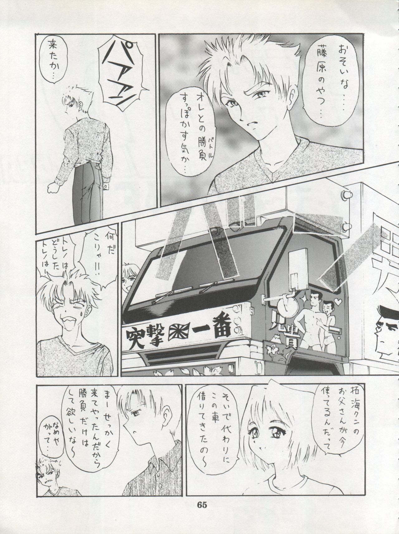 (C54) [こあ (よろず)] 1998 SUMMER 電撃犬王 (よろず)