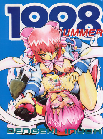 (C54) [こあ (よろず)] 1998 SUMMER 電撃犬王 (よろず)