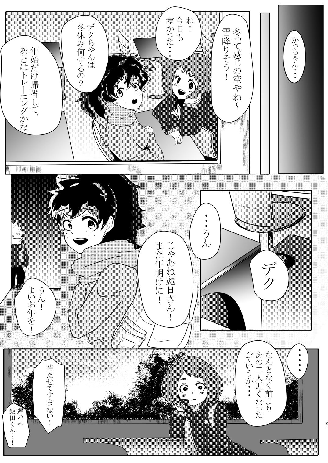 [二枚貝] 歳の差勝デク♀新刊尻叩き (僕のヒーローアカデミア)