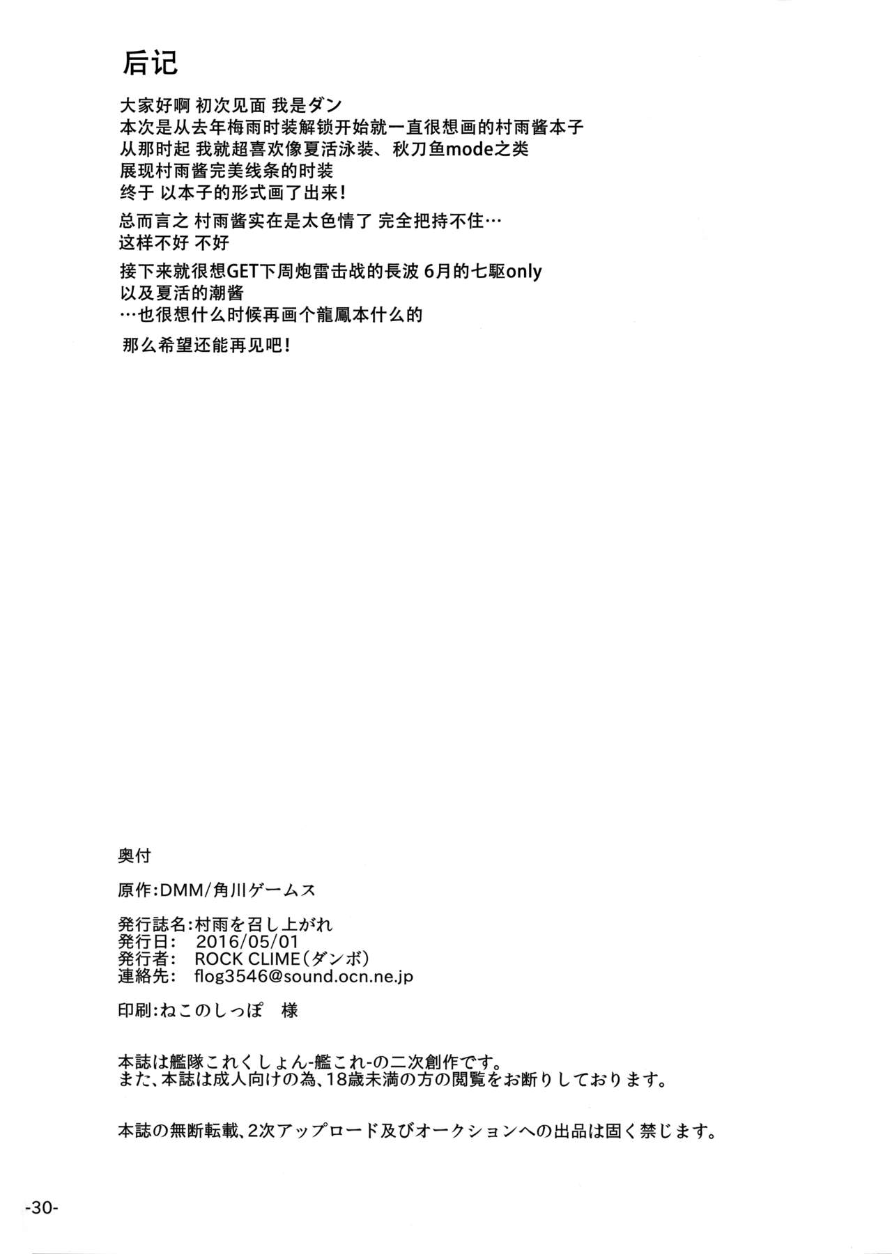 (COMIC1☆10) [ROCK CLIME (ダンボ)] 村雨を召し上がれ (艦隊これくしょん -艦これ-) [中国翻訳]