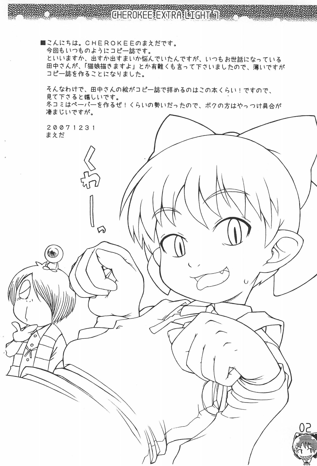 (C73) [CHEROKEE (まえだ)] CHEROKEE EXTRA LIGHT 7 (ゲゲゲの鬼太郎)