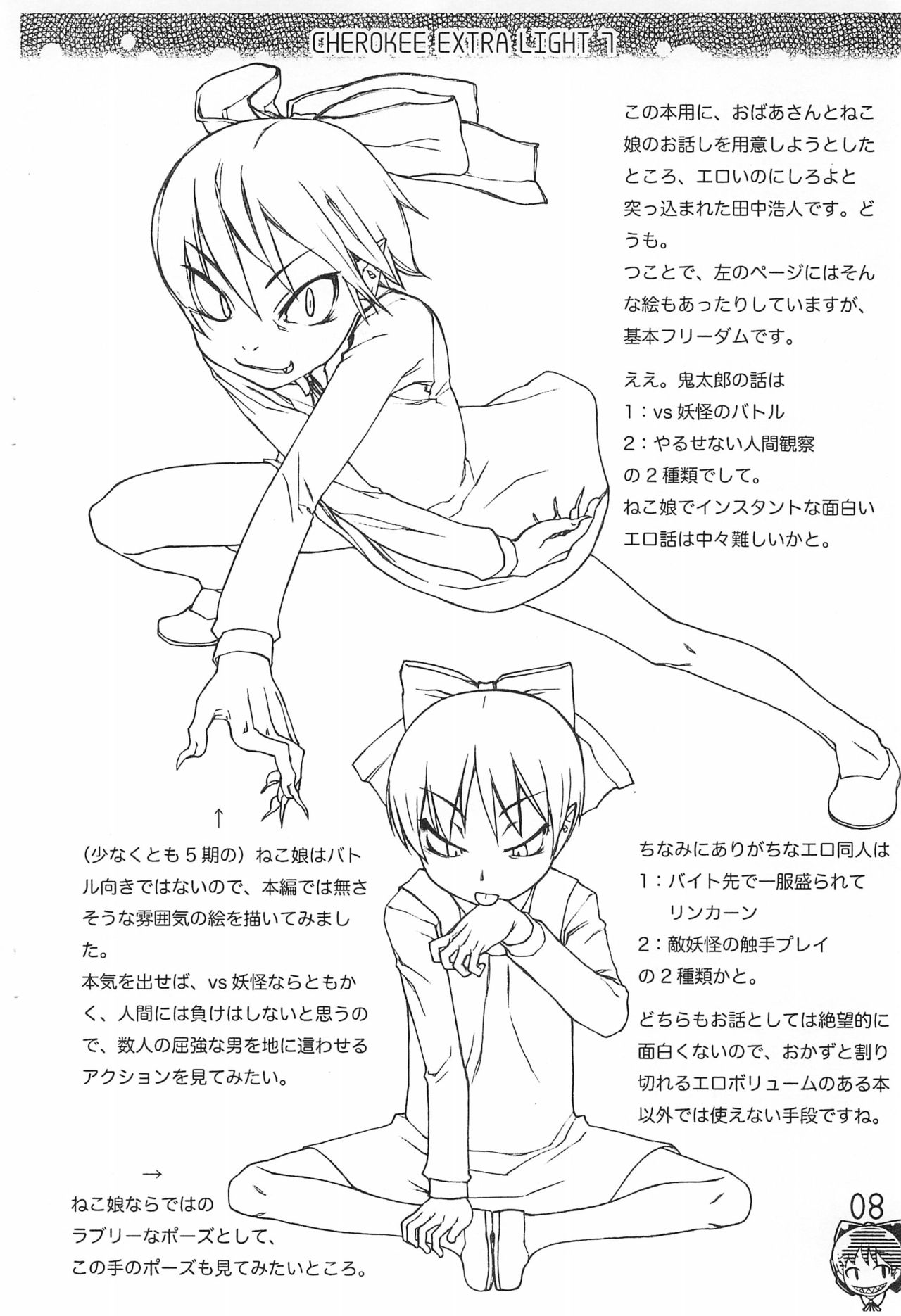 (C73) [CHEROKEE (まえだ)] CHEROKEE EXTRA LIGHT 7 (ゲゲゲの鬼太郎)