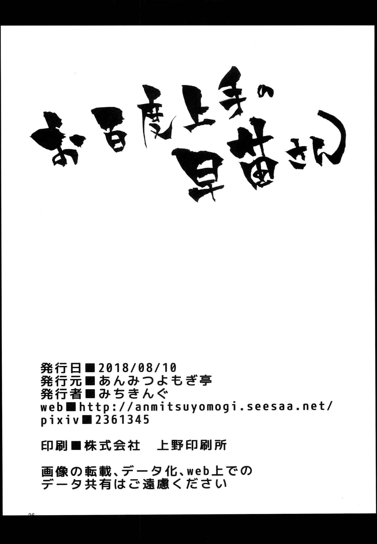 (C94) [あんみつよもぎ亭 (みちきんぐ)] お百度上手の早苗さん (東方Project)