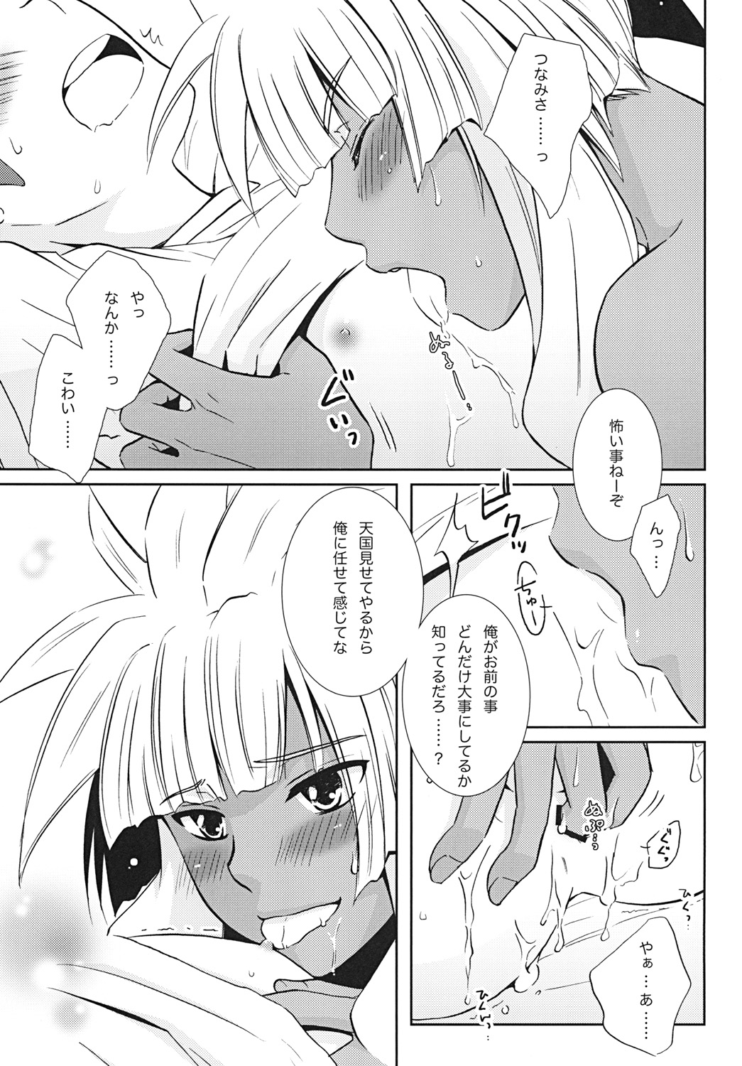 (C81) [ビバ・みきのすけ (かたざきみき)] 縛向居天国 (イナズマイレブン)