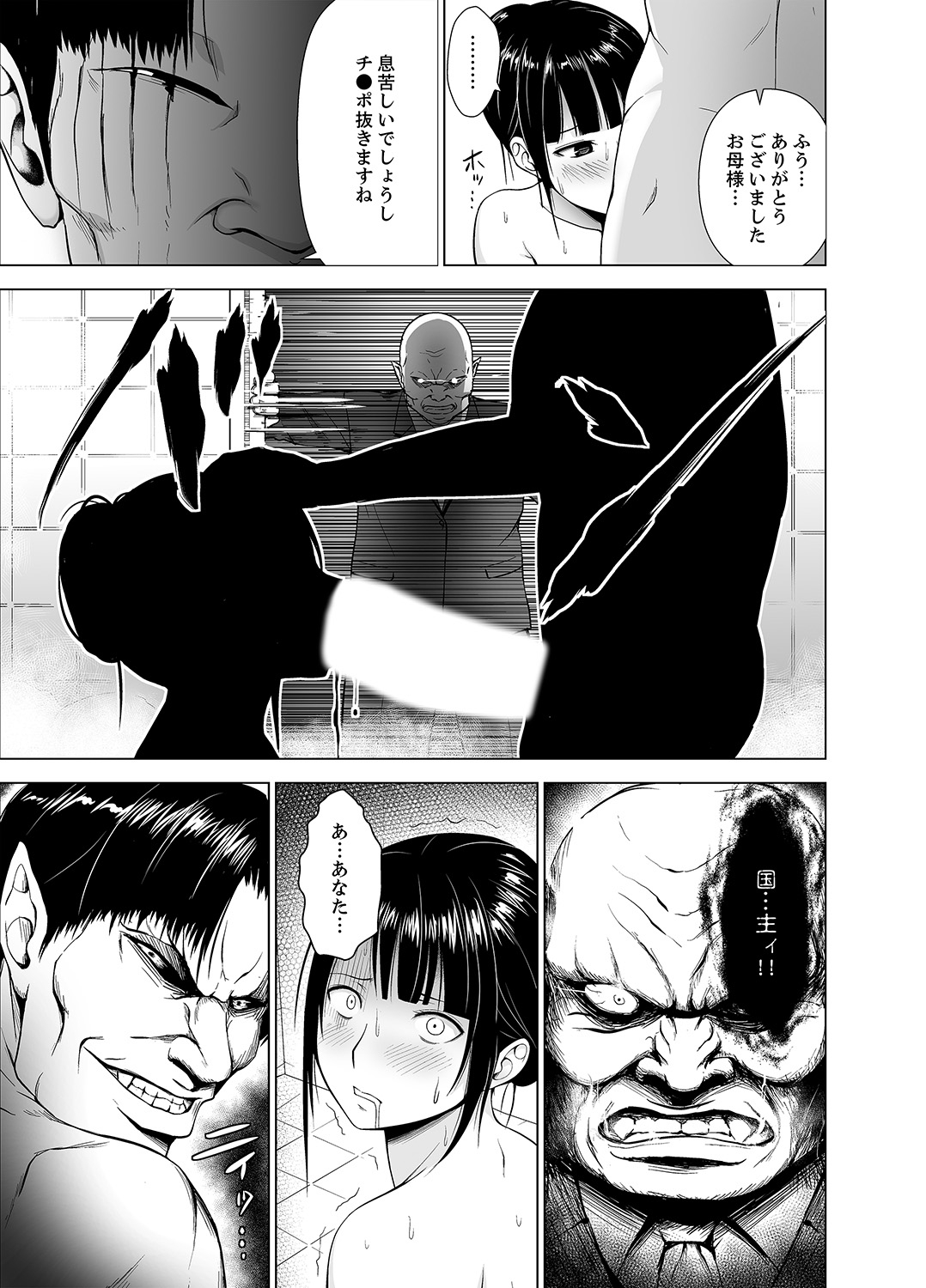 [ヂイスケ] 淫姦の血族 1-3