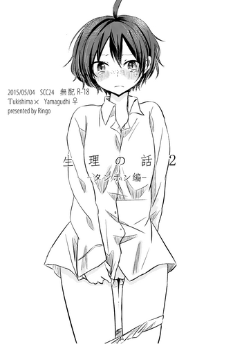 [Azul (林檎)] 生理の話2 -タンポン編- (ハイキュー!!) [DL版]