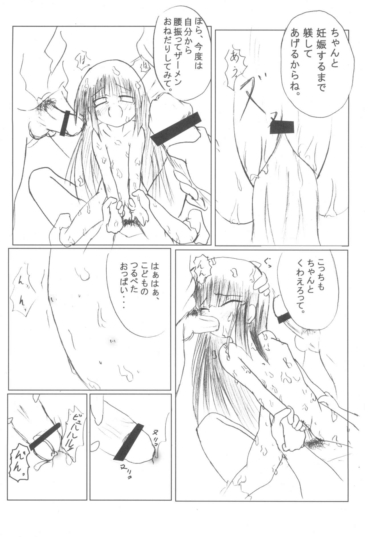 [想見茶屋 (ねもくげ)] 黒い子の本 (こどものじかん)