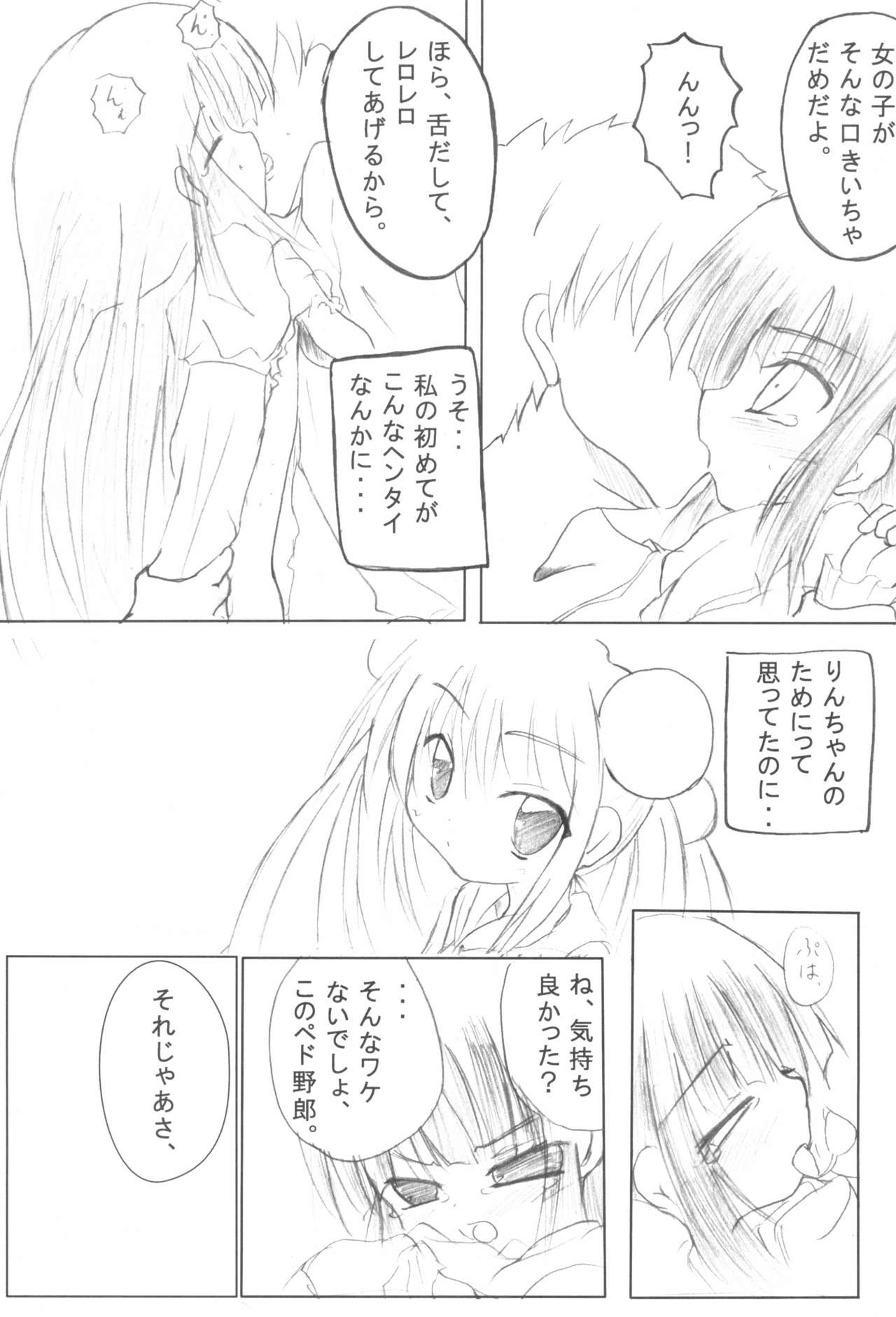 [想見茶屋 (ねもくげ)] 黒い子の本 (こどものじかん)