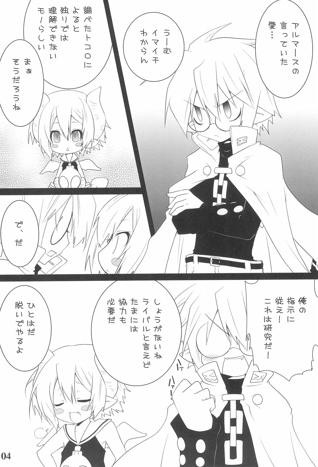 (コミティア83) [峠桜屋 (Yukian、ずも8)] 魔界凶室 (魔界戦記ディスガイア)