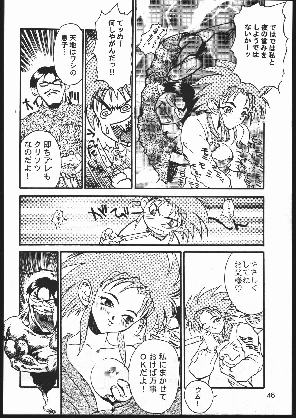 (Cレヴォ17) [げんこつ団 (よろず)] (Kiss)³ キス キューブ (天地無用!)