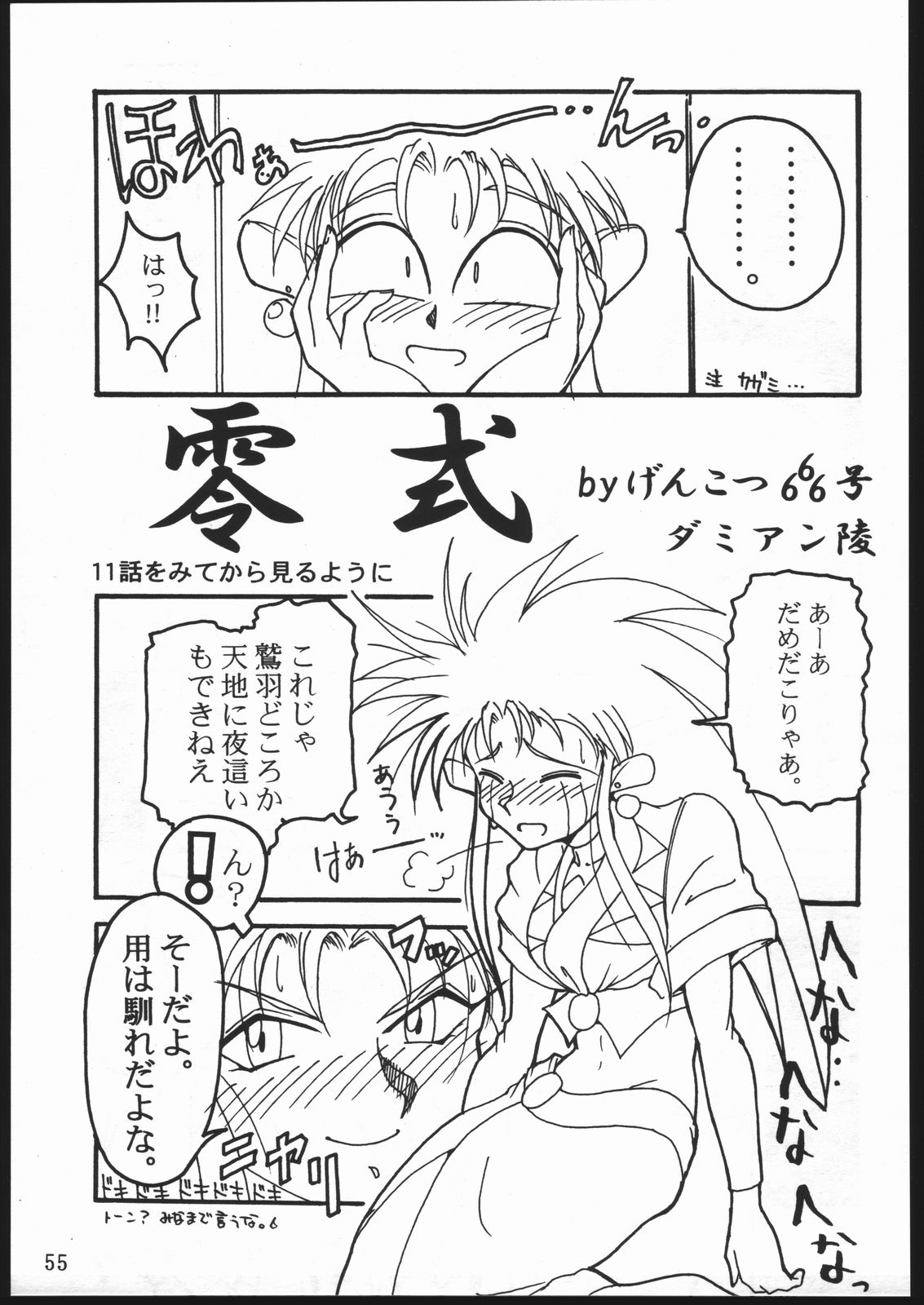 (Cレヴォ17) [げんこつ団 (よろず)] (Kiss)³ キス キューブ (天地無用!)