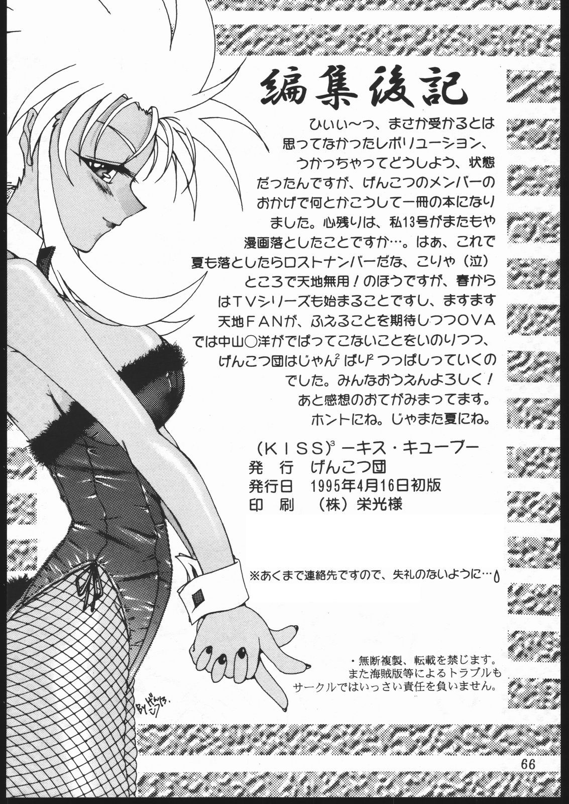 (Cレヴォ17) [げんこつ団 (よろず)] (Kiss)³ キス キューブ (天地無用!)