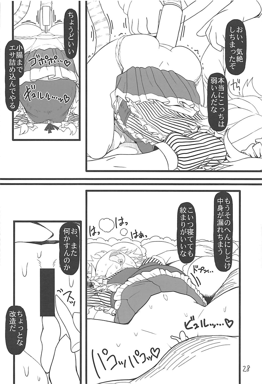 (C93) [やし屋 (YASSY)] 咲夜ドール3 (東方Project)