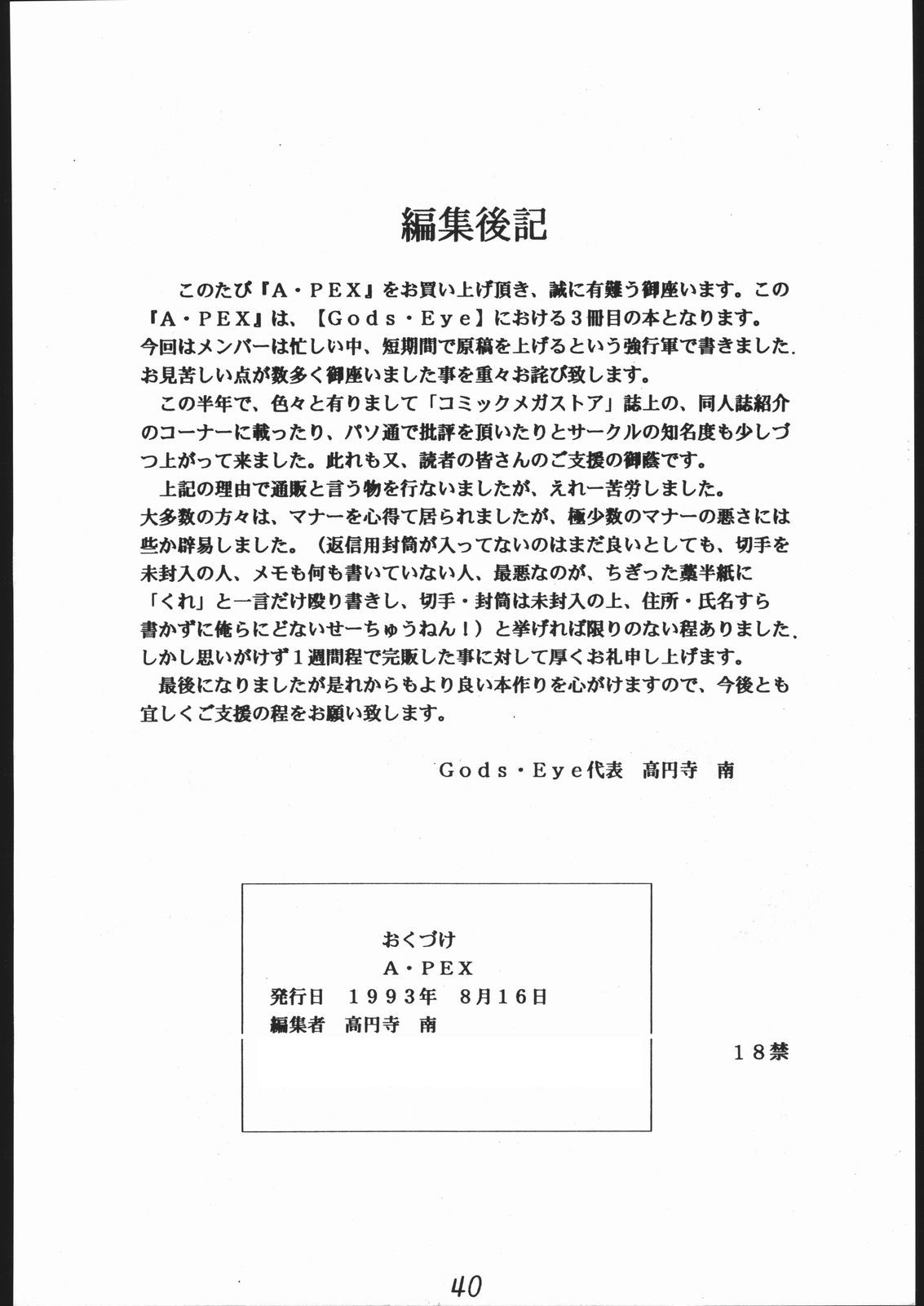 [Gods・Eye (よろず)] A・PEX (よろず)