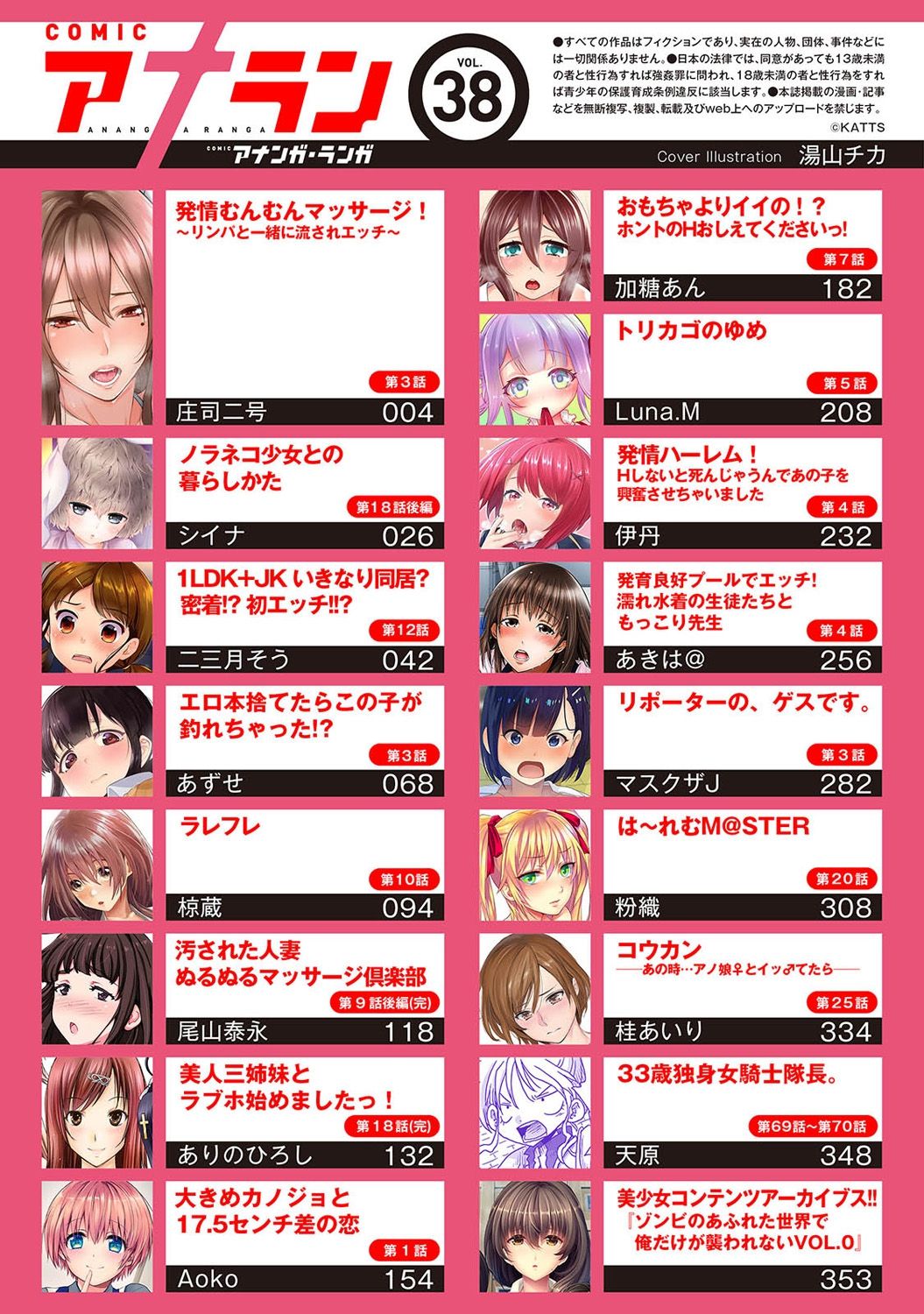 アナンガ・ランガ Vol. 38