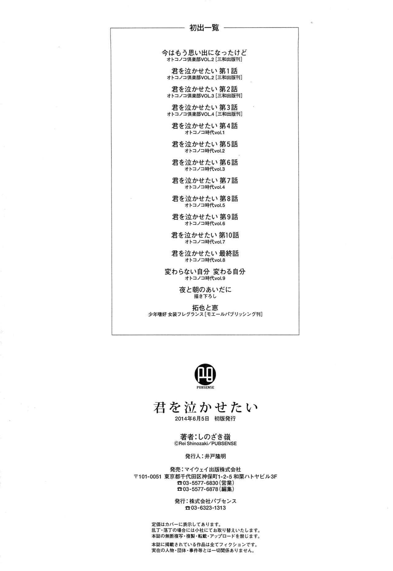 [しのざき嶺] 君を泣かせたい [英訳]